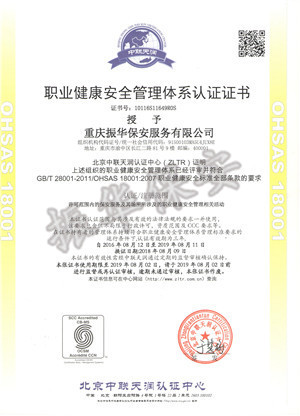 职业健康体系