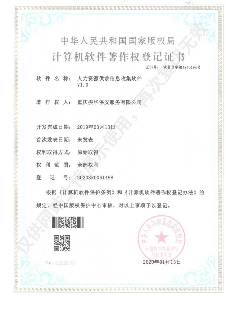人力资源供求信息收集软件.jpg